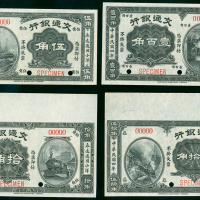 民国四年交通银行伍角、拾角带边纸、伍拾角样票带边纸、壹百角，一组4枚，AU-UNC