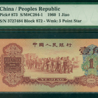 1960年三版人民币枣红1角，编号VIII VII II 3727484, PMG67EPQ