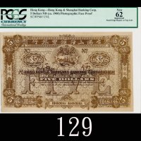 1900年代香港上海汇丰银行伍圆正面照相试样，极珍稀之藏家精品1900 (ca.) The Hong Kong & Shanghai Banking Corp $5 Photographic Face