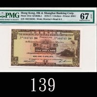 1970年香港上海汇丰银行伍圆1970 The Hong Kong & Shanghai Banking Corp $5 (Ma H10), s/n 104745DH. PMG EPQ67 Super