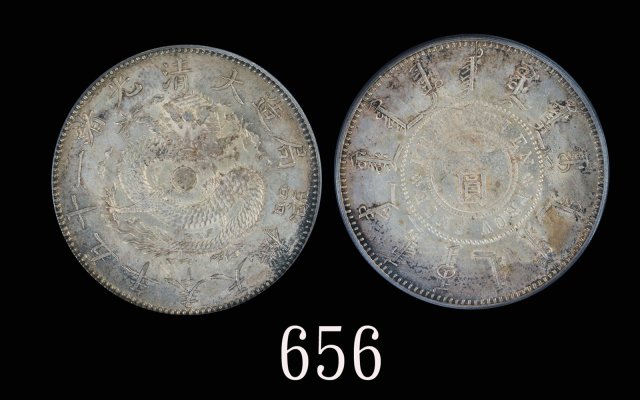 奉天省造光绪25年一圆有圈 PCGS MS 63