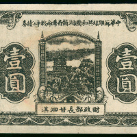 1933年11月中华苏维埃共和国湘赣省革命战争公债券1元，编号13550，GVF品相，罕有之好品