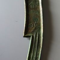 三字刀齐大刀