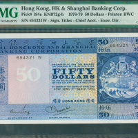 1980年汇丰银行50元，倒顺号654321W, PMG58EPQ
