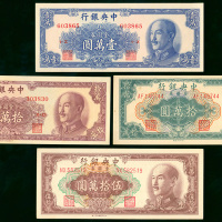 中央银行金圆券4枚一组，面额10000元及100000元（3枚）, UNC品相，个别有微黄