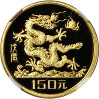 1988年戊辰(龙)年生肖纪念金币8克 NGC PF 69