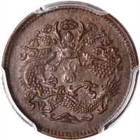 丙午户部鄂字大清铜币二文 PCGS MS 62