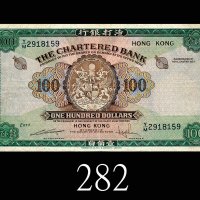 1961-70年渣打银行一佰员。七成新1961-70 The Chartered Bank $100, ND (Ma S33), s/n Y/M2918159. VF