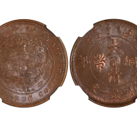 1906年（丙午）户部中“鄂”大清铜币当製钱十文 NGC MS 63