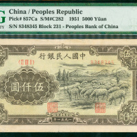 一版人民币5000元（牧羊群）编号8348345， PMG50NET, 此钞只有数张能获PMG评级，一版币中之罕有品种之一