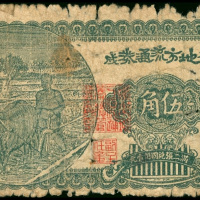 民国三十年伍角钱庄票，VG
