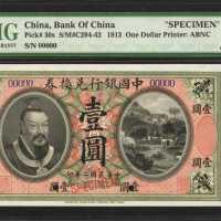 民国二年中国银行兑换券一圆。样票。