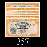1967年渣打银行伍圆，其五连号共六枚。均九成新1967 The Chartered Bank $5, ND (Ma S7), s/ns S/F7480245-49 & 60. SOLD ASIS/N