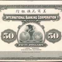 1918年美商花旗银行伍拾圆。单面样票。