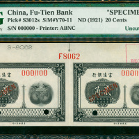1921年富滇银行贰角二连体带边纸及档案号样票，PMG 65EPQ