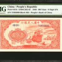 1949年第一版人民币一佰圆。