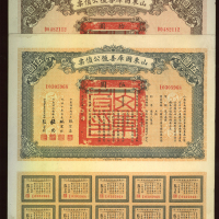 山东国库善后公债票5及10元, 保存良好