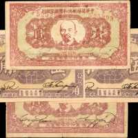 1932-33年中华苏维埃共和国国家银行伍角及一圆。