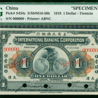 1919年美商花旗银行壹圆样票，天津地名，PMG53EPQ