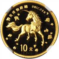 1997年麒麟纪念金币1/10盎司 NGC PF 69
