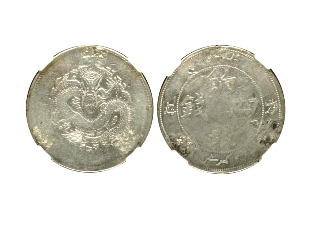 新疆省造饷银四钱字面回文 NGC VF-Details