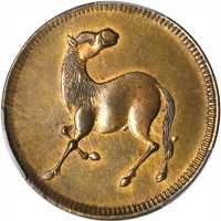 四川马兰钱十文 PCGS MS 64