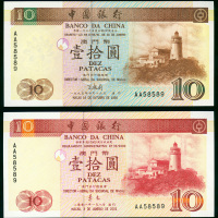 1995及2001年澳门大西洋10元共2枚，均相同字冠及编号AA58589, AU品相