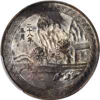 民国二十八年财政部中央造币厰桂林分厂週年纪念铜章 PCGS MS 62