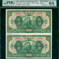 民国十六年交通银行伍圆二连体带边纸及档案号样票，汉口地名，PMG 64