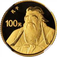 1985年中国杰出历史人物(第2组)纪念金币1/3盎司孔子 NGC PF 69