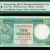 1992年汇丰银行10元，编号TS023750，票面印刷偏左，PMG63