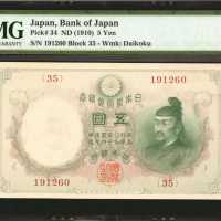 1910年日本银行兑换券伍圆。