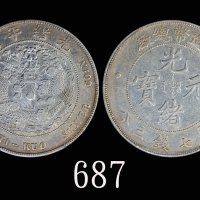 光绪年造造币总厂七钱二分 九州评级 AU55