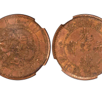 1903年吉林省造光绪元宝每元当制钱十箇 NGC AU 53