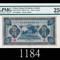 民国十九年热河省兴业银行汇兑券拾圆1930 Hsing Yeh Bank of Jehol $10, s/n 0443931. PMG NET25 VF, staining