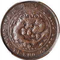 江苏省造光绪元宝十文 PCGS VF 25