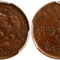 1906年大清浙江省造2文铜币 PCGS AU 53