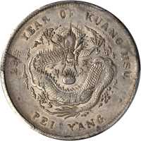 北洋造光绪29年七钱二分 PCGS AU 55