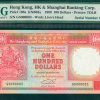 1989年汇丰银行100元，细号GS000003, PMG67EPQ
