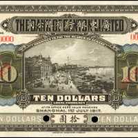 1917年广东银行有限公司拾圆。样票。