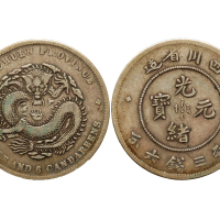 四川省造光绪元宝三钱六分大头龙 NGC VF 20