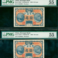 民国九年广西省银行壹毫一组两枚，梧州地名，PMG55AU