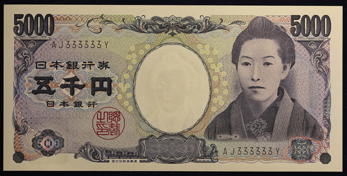 日本 樋口一叶5000円札 Bank of Japan 5000Yen(Higuchi) 平成16年(2004~) (UNC)未使用品
