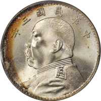 袁世凯像民国三年壹圆三角元 PCGS MS 65