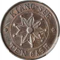 江西省造壬子大汉铜币当制钱十文 PCGS AU 58