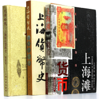 关于上海货币书籍3册，出版于2000年至2004年， 内容涵盖清代至民国之上海货币史，图文并茂，非常好的参考研究书籍，保存完好