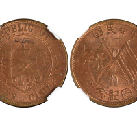 1912年中华民国开国纪念币十文铜币 NGC MS 64