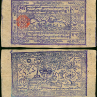 1913年西藏伍拾章噶，正面无印章，背面倒印错体票，AU，罕见