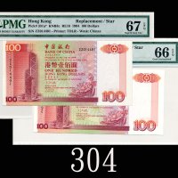1994年中国银行一佰圆，ZZ版连号两枚高评品1994 Bank of China $100 (Ma BC3), s/ns ZZ014491-92. PMG EPQ66 Gem & 67 Superb