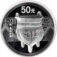2012年50元，中国青铜器考古系列。